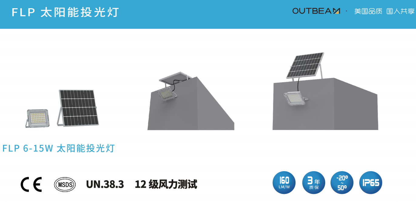 开云官方在线入口FLP系列太阳能投光灯